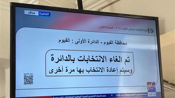 تم الغاء الانتخابات