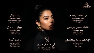 دينا النوبي    