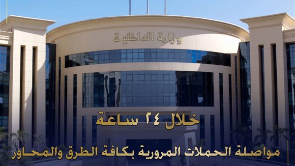 الداخلية تضبط 138 ألف مخالفة مرورية في 24 ساعة لحماية الطرق وسلامة المواطنين