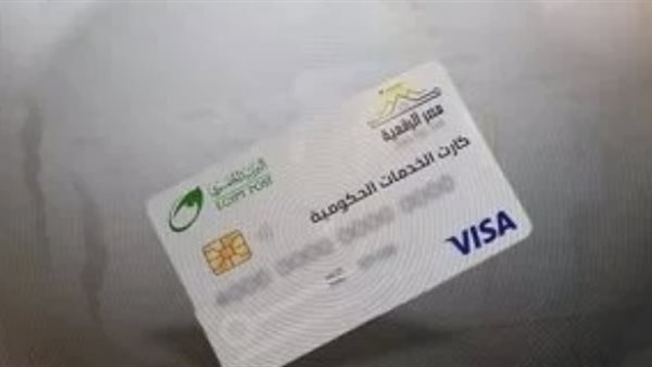 الكارت الموحد