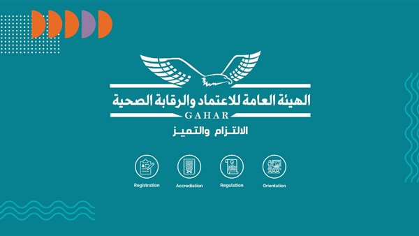 الهيئة العامة للاعتماد