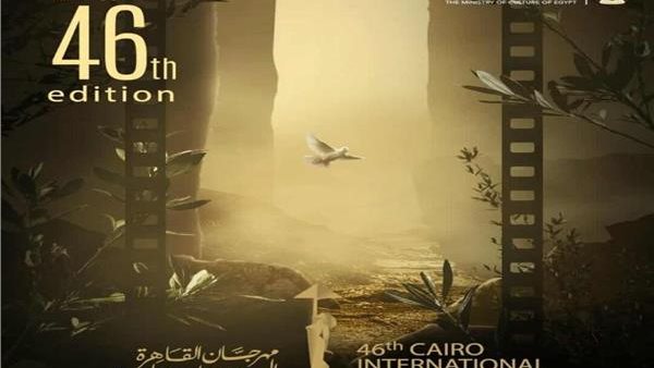 عرض فيلم "صديق صامت" اليوم في مهرجان القاهرة السينمائي الـ46