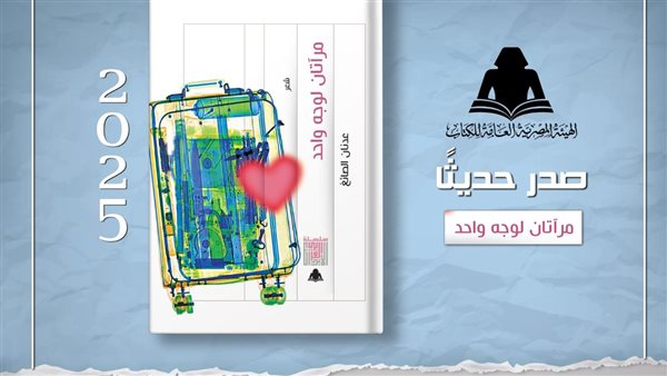 ديوان مرآتان لوجه