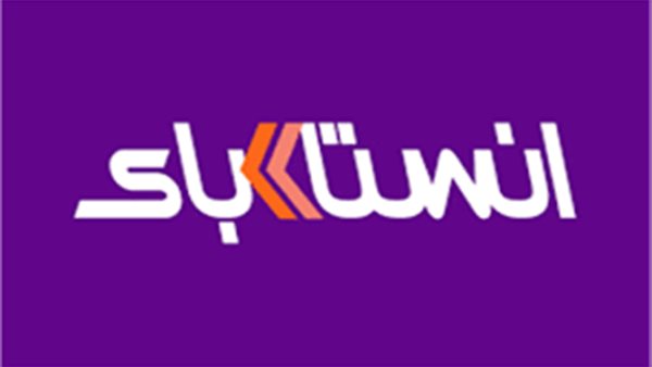 كيف تستخدم إنستاباي