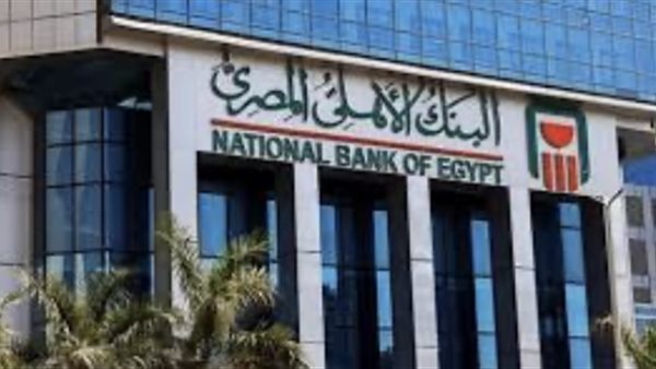 البنك الأهلي المصري