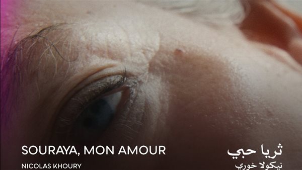 فيلم ثريا حبي