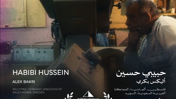 فيلم حبيبي حسين