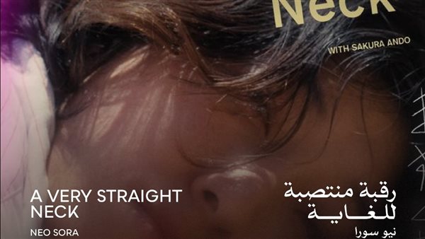 فيلم رقبة منتصبة