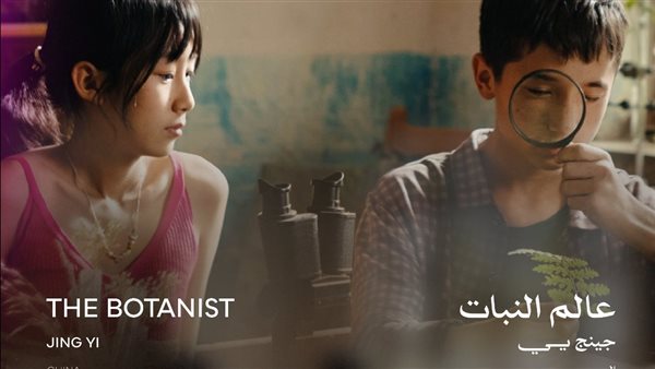 فيلم عالم نبات