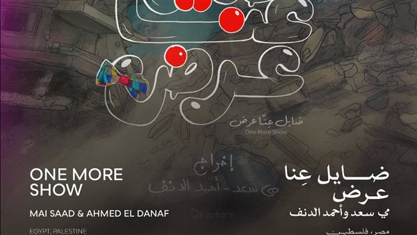 فيلم ضايل عنا غيرنا