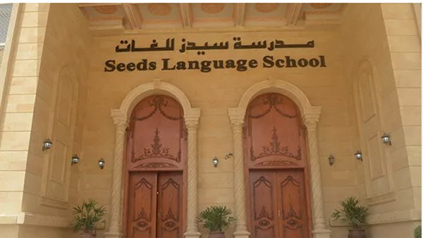 مدرسة سيدز للغات