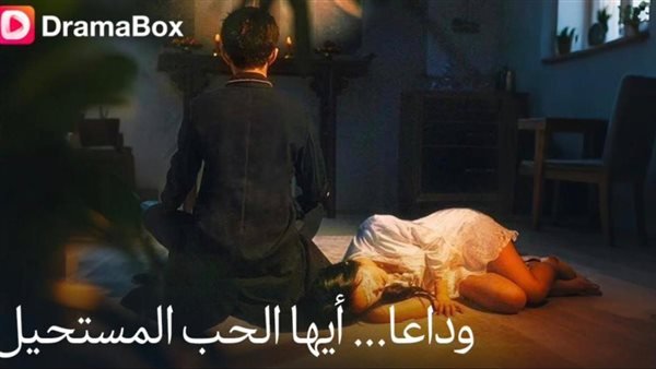 مسلسل وداعا أيها