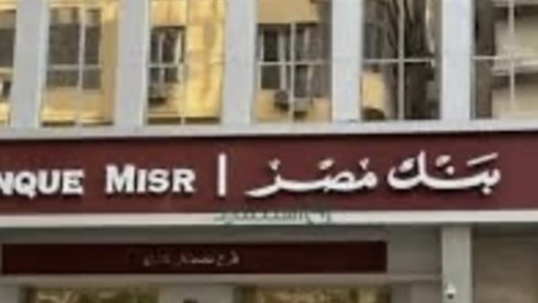 بنك مصر