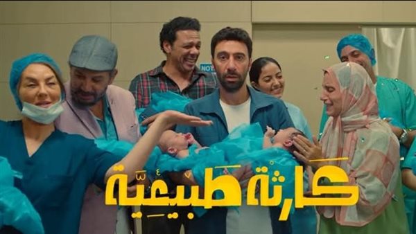 مسلسل كارثة طبيعية