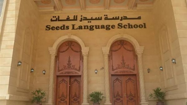 مدرسة سيدز الدولية