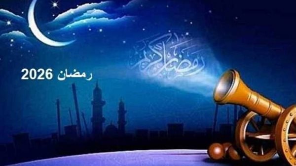 موعد شهر رمضان 2026