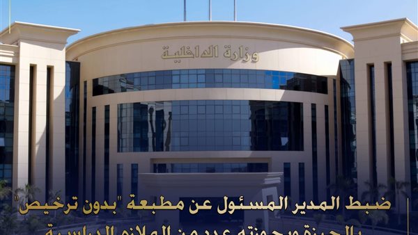 وزارة الداخلية