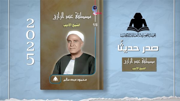كتاب مصطفي عبد الرازق