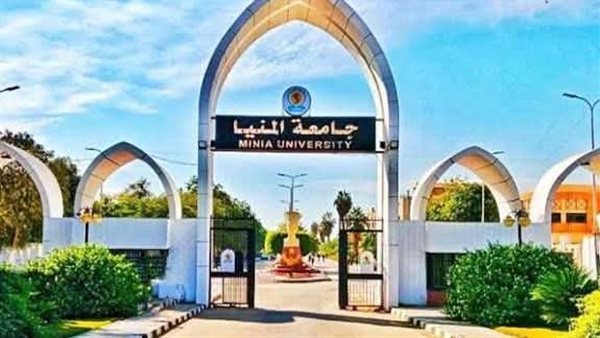 جامعة المنيا