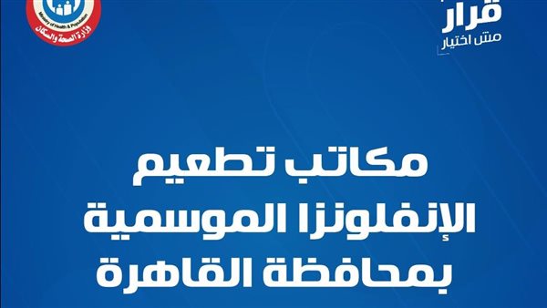 عناوين مكاتب تطعيم