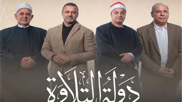  دولة التلاوة 