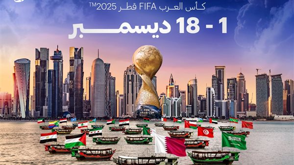كأس العرب 2025