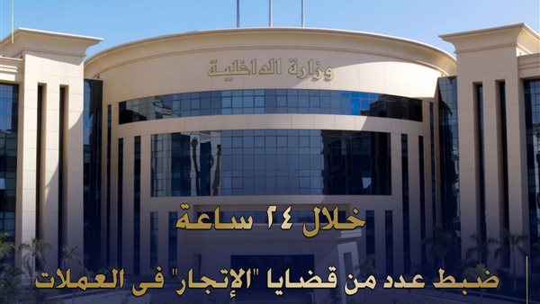 وزارة الداخلية