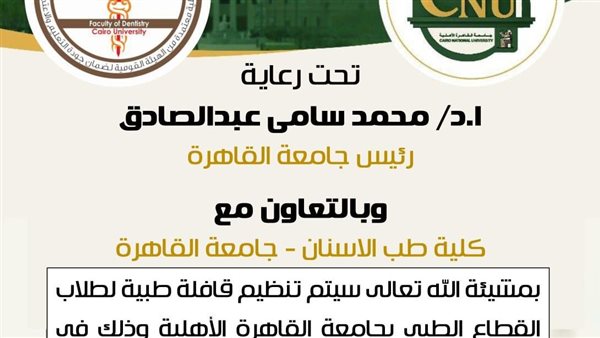 قافلة طبية من أسنان