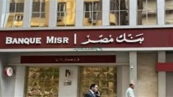  بنك مصر