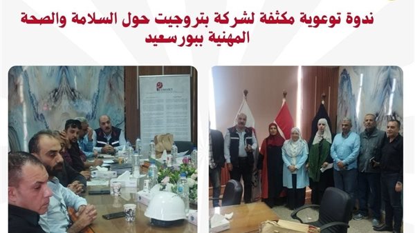 مديرية العمل ببورسعيد