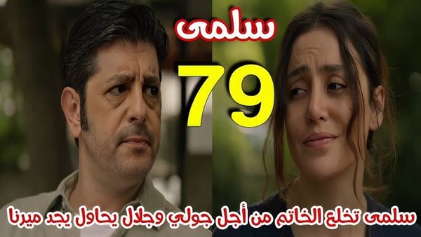 مشاهدة مسلسل سلمى