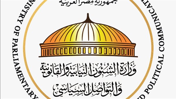 وزارة الشؤون النيابية