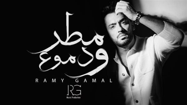 ألبوم مطر ودموع 