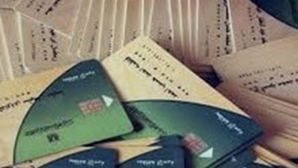 بطاقة التموين