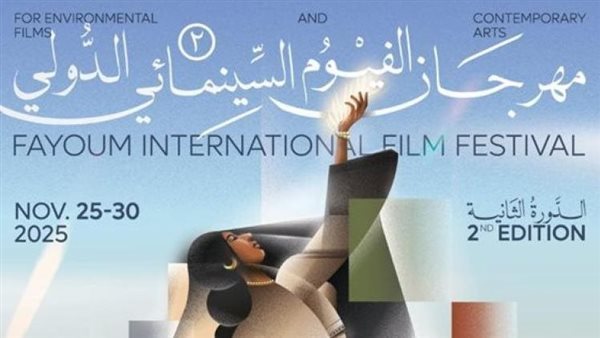 مهرجان الفيوم السينمائي