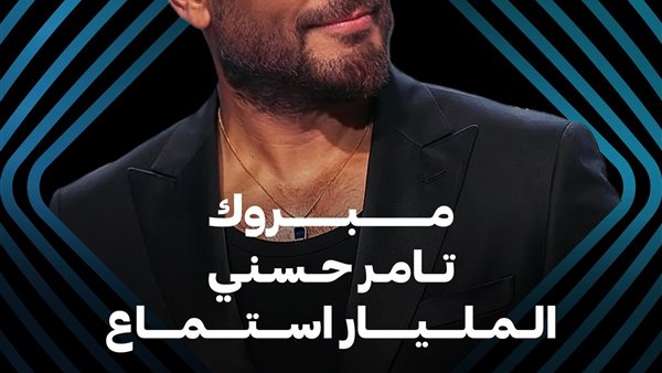  الفنان تامر حسني