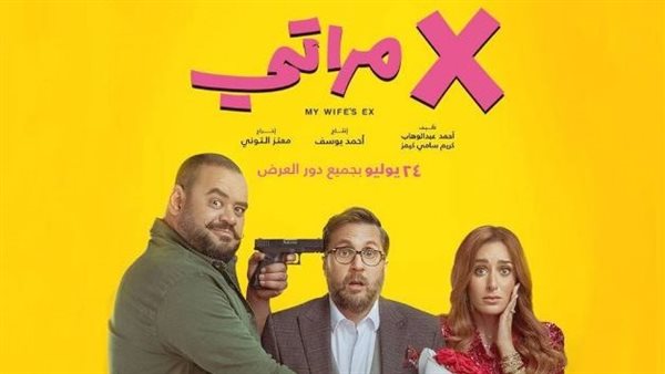فيلم إكس مراتي 