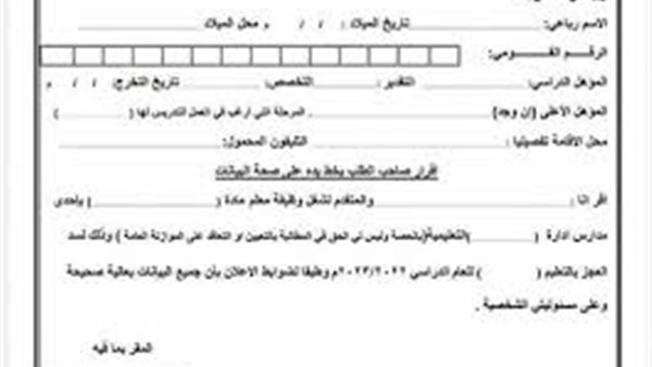  رابط تسجيل استمارة