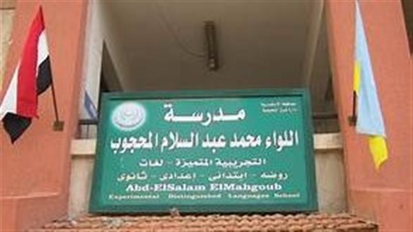 مدرسة عبد السلام