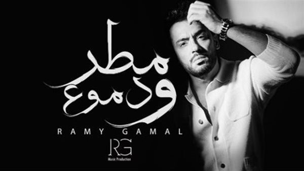 ألبوم مطر ودموع 