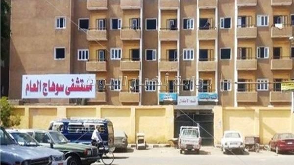 مستشفى سوهاج العام