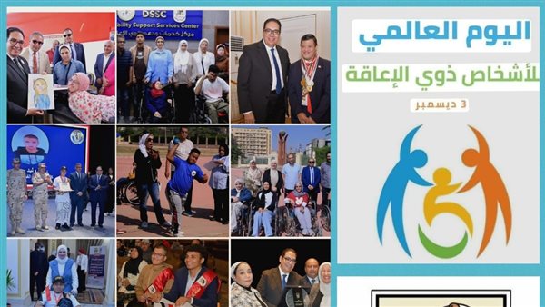 اليوم العالمي للاشخاص