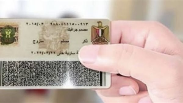 بطاقة الرقم القومي