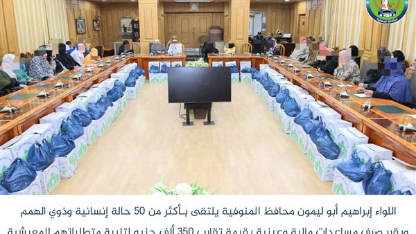 محافظ المنوفية خلال