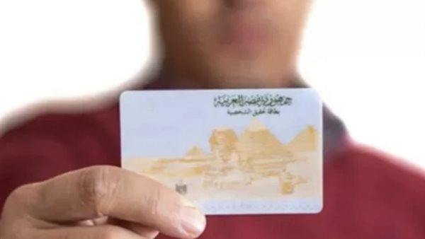 بطاقة الرقم القومي