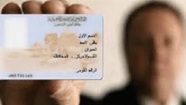 بطاقة الرقم القومي