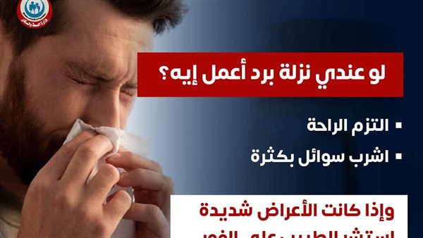 الصحه..نصائح للتعامل