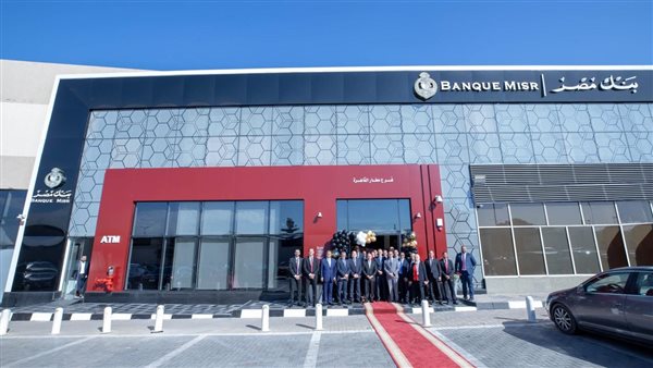 بنك مصر يضيف فرعًا