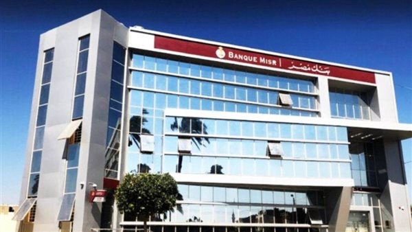 شهادات بنك مصر 2026    