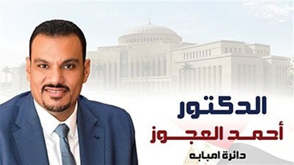 أحمد العجوز    